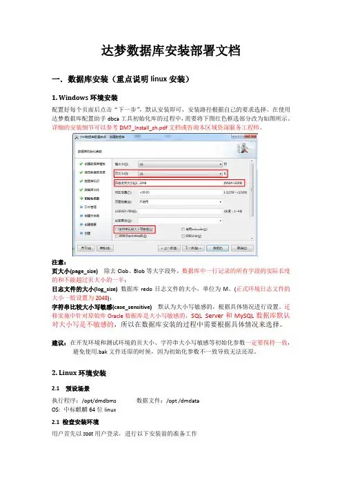 达梦数据库安装部署文档release