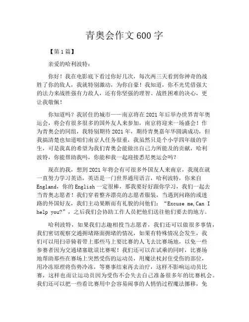 青奥会作文600字
