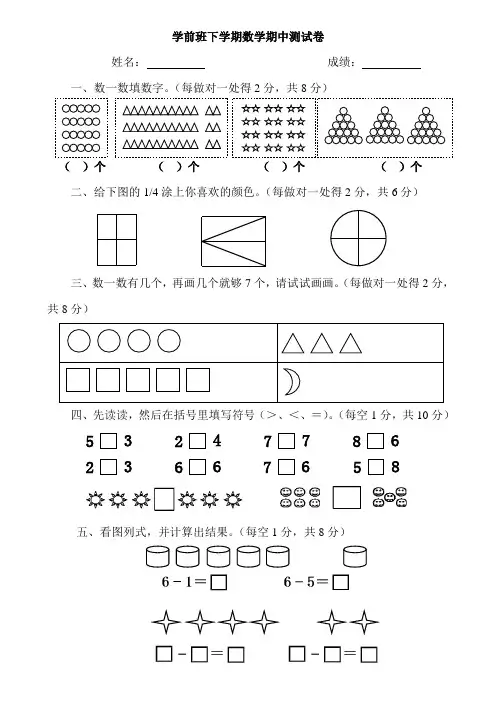 学前班下学期数学期中测试卷