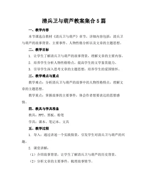 清兵卫与葫芦教案集合5篇