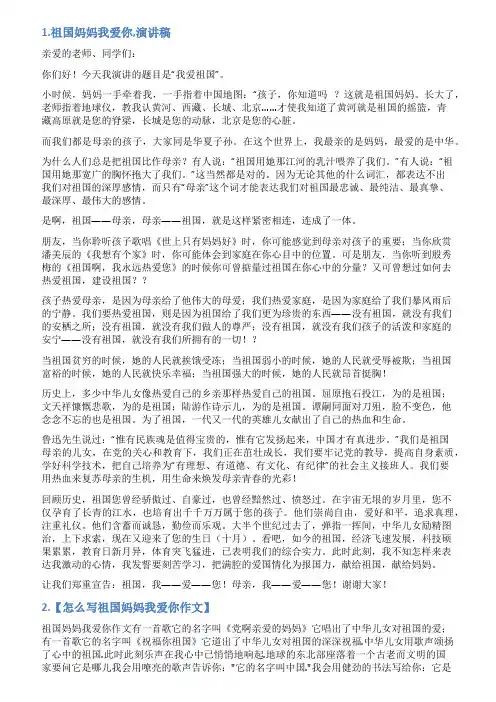 祖国妈妈我爱您演讲稿