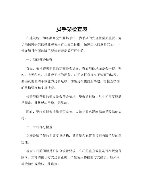 脚手架检查表