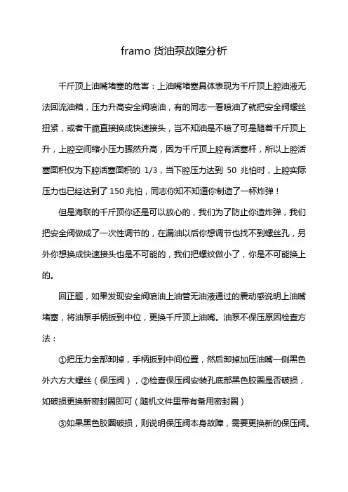 framo货油泵故障分析
