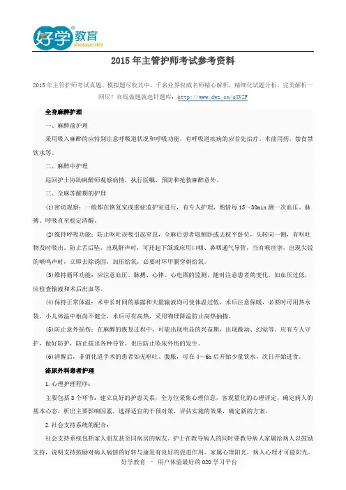 2015年主管护师考试参考资料