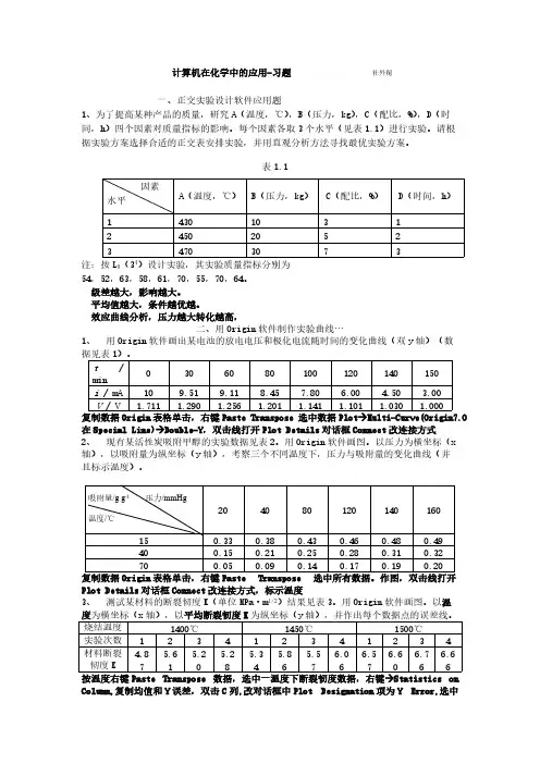 【免费下载】计算机在化学中应用 期末习题 答案