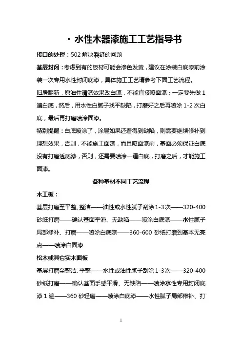 水性木器漆(实色漆)涂装工艺须知