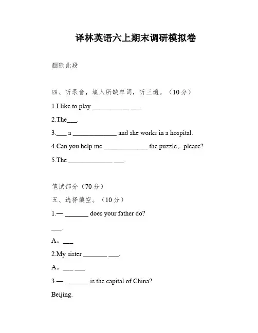 译林英语六上期末调研模拟卷