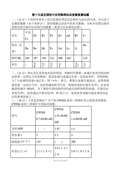 2019年全国初中应用物理知识竞赛试题及答案(七)