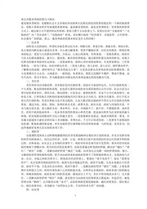 谈公共服务型政府的几大特征