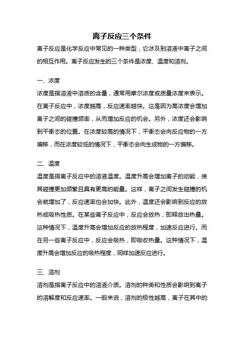 离子反应三个条件