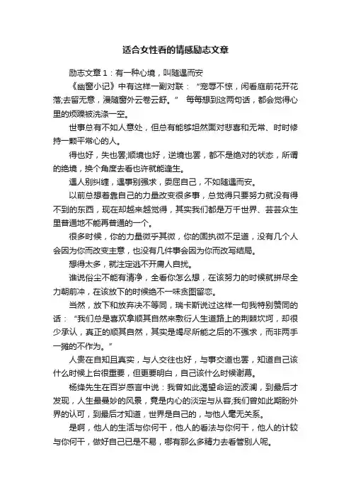 适合女性看的情感励志文章