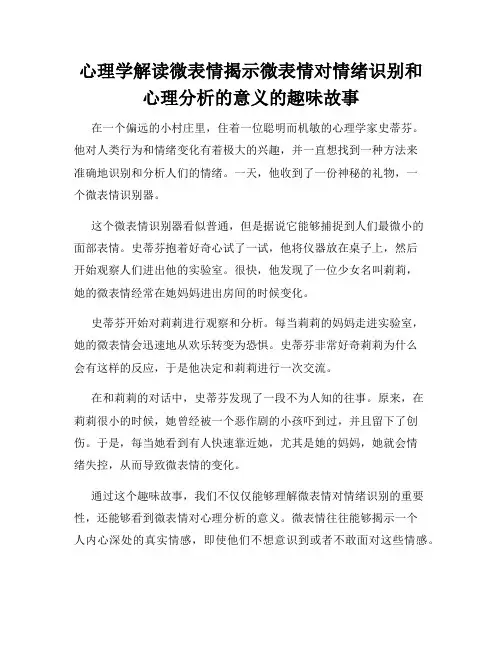 心理学解读微表情揭示微表情对情绪识别和心理分析的意义的趣味故事