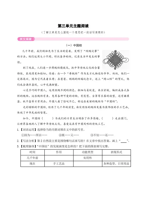 部编版语文三年级下册 试题-第三单元主题阅读(含答案)