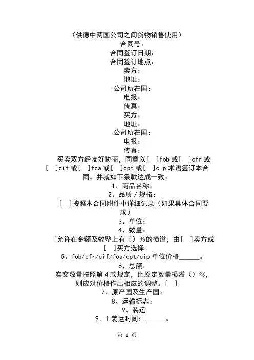 一般货物销售合同(示范条款)13页word文档