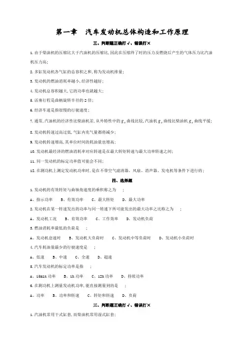 热力发动机构造习题集及答案