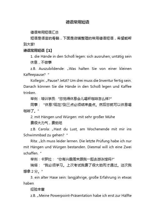 德语常用短语