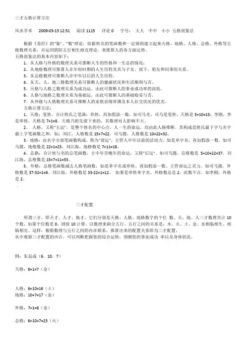 三才五格计算方法