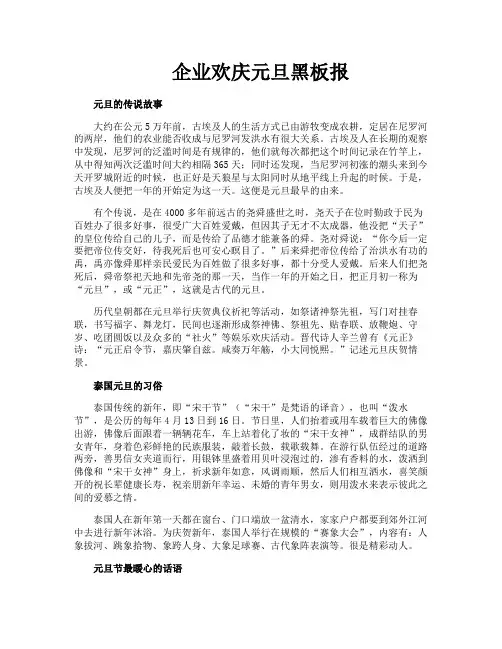 企业欢庆元旦黑板报