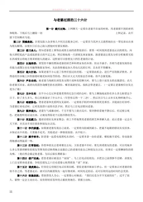 与老婆过招的三十六计
