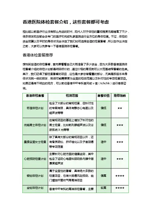 香港医院体检套餐介绍,这些套餐都可考虑