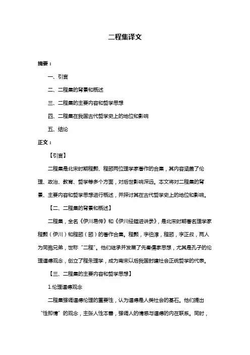 二程集译文