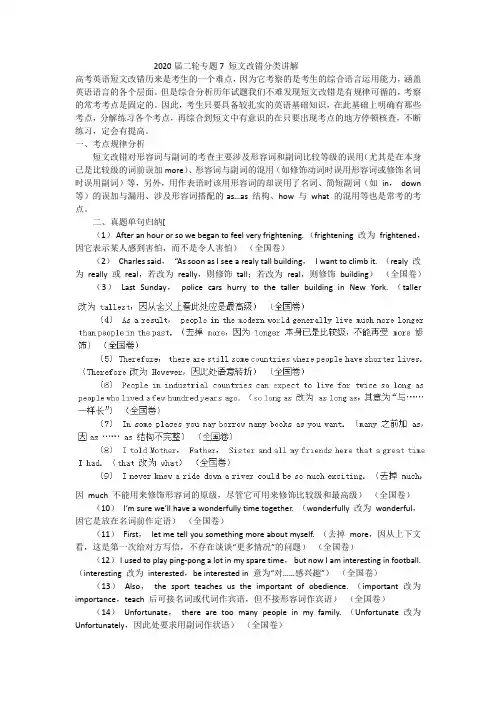 2020届二轮专题 短文改错分类讲解(2)