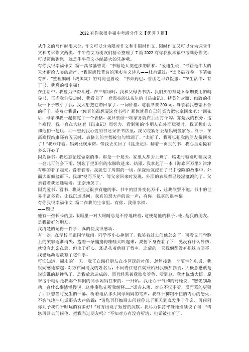 2023最新-2022有你我很幸福中考满分作文【优秀7篇】