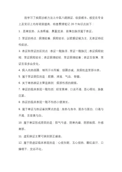 疾病诊断方法中医八纲辨证学习笔记