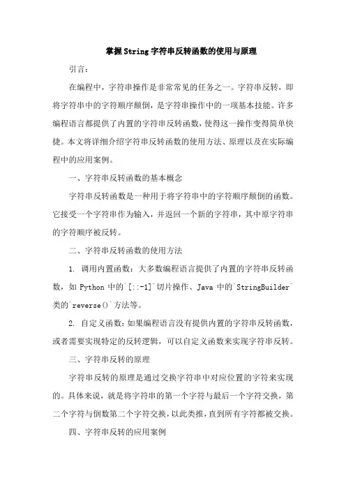string字符串反转函数