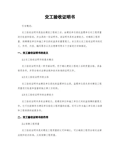 交工验收证明书