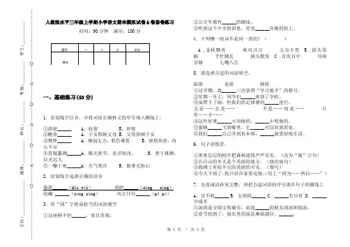 人教版水平三年级上学期小学语文期末模拟试卷A卷套卷练习