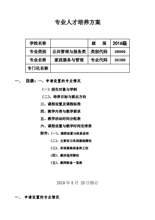 家政服务专业人才培养方案(中职)