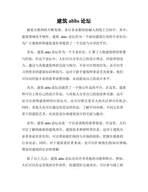 建筑abbs论坛
