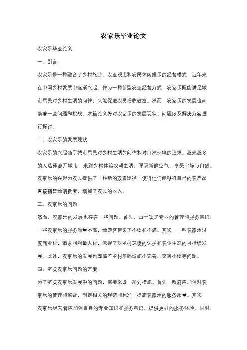 农家乐毕业论文