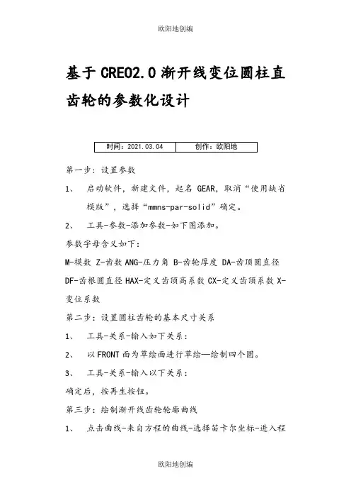 CREO2.0齿轮建模之欧阳地创编