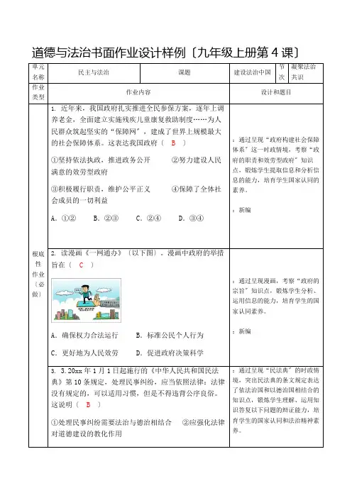第四课第二课时-道德与法治学科作业设计样例