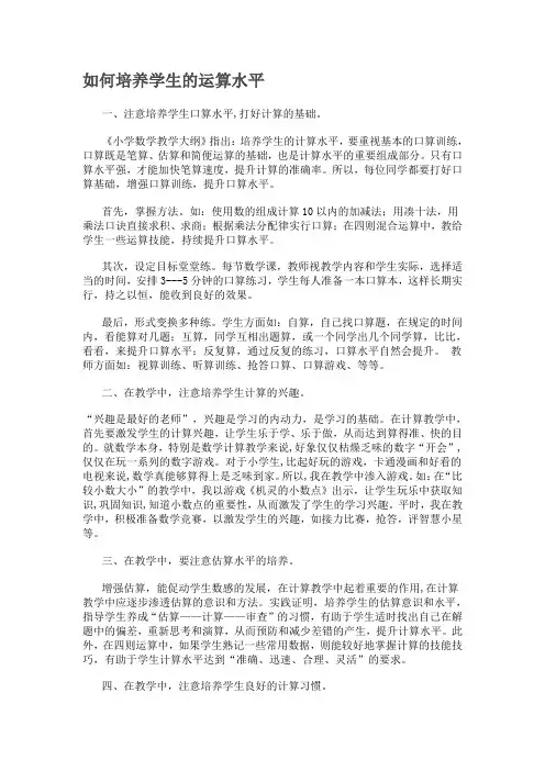 如何培养学生的运算能力