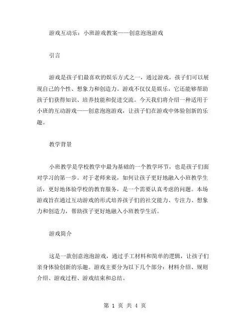 游戏互动乐：小班游戏教案——创意泡泡游戏