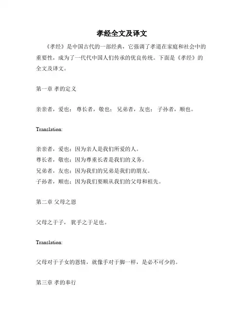 孝经全文及译文