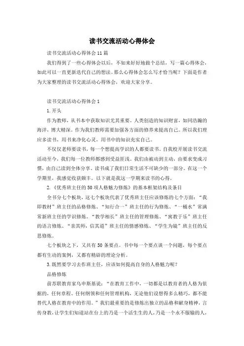 读书交流活动心得体会
