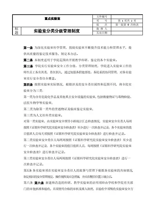 实验室分类分级管理制度