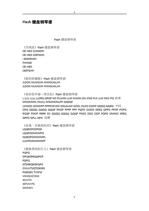 Flash键盘钢琴谱