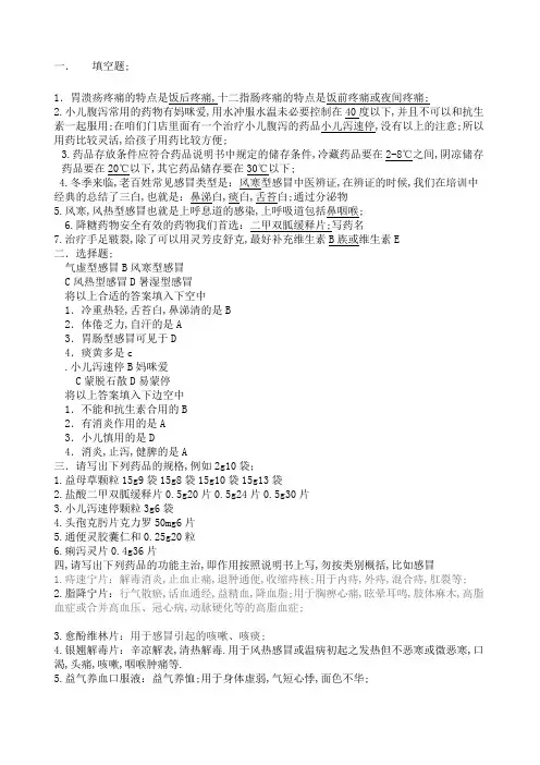 药店店员考试试题