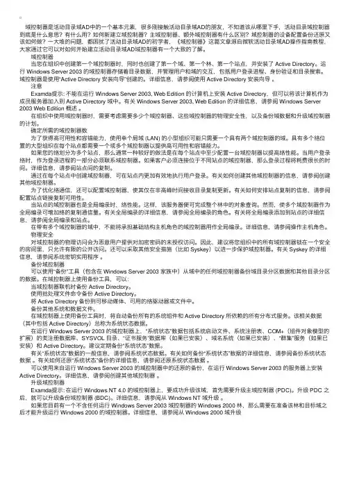 域控制器基础了解
