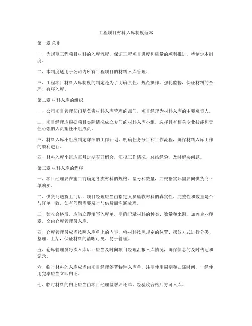 工程项目材料入库制度范本