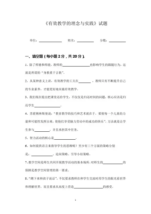 《有效教学的理念与实践》试题