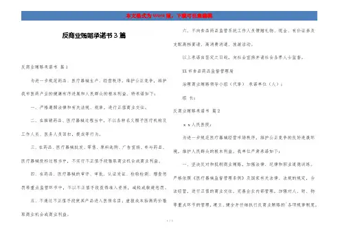 反商业贿赂承诺书3篇