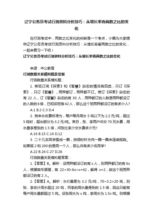 辽宁公务员考试行测资料分析技巧：从增长率看两数之比的变化