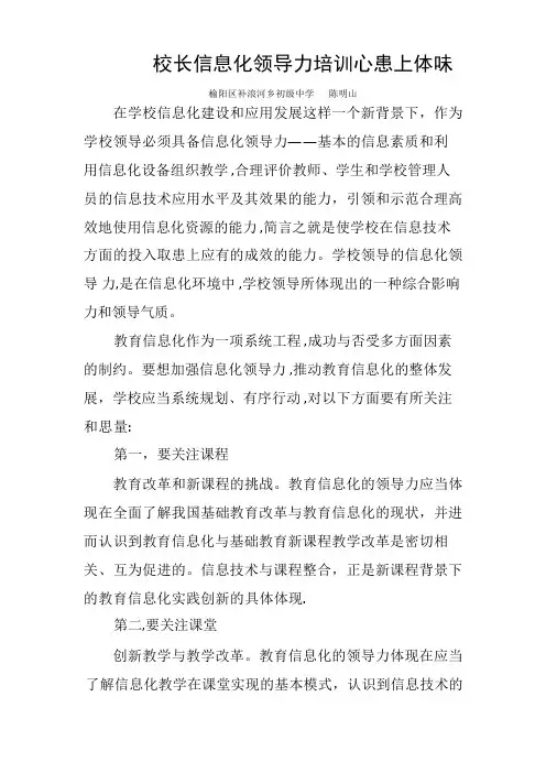 校长信息化领导力培训心得体会