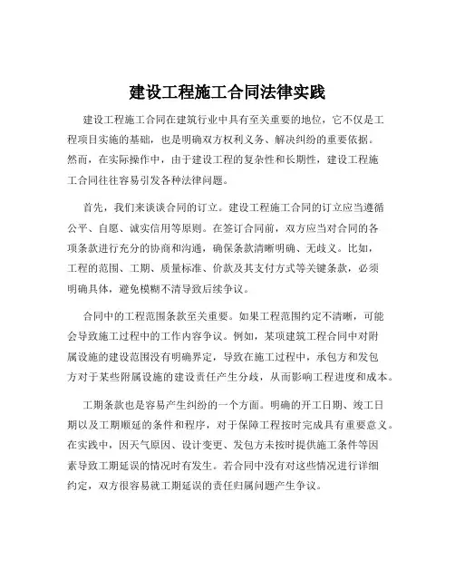 建设工程施工合同法律实践